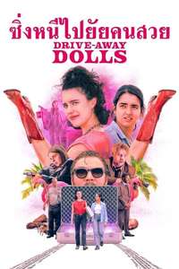 Drive-Away Dolls - Posters