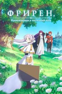 Frieren: Beyond Journey's End - Posters