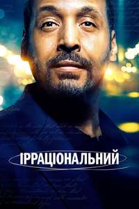 The Irrational - Posters