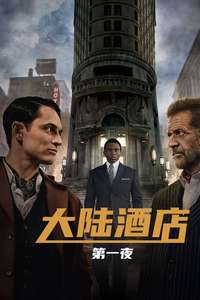 The Continental: From the World of John Wick - Posters