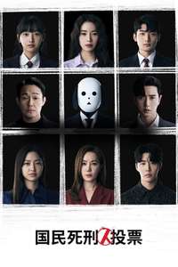 The Killing Vote - Posters