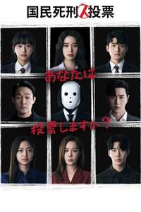 The Killing Vote - Posters