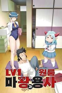Level 1 Demon Lord & One Room Hero - Posters
