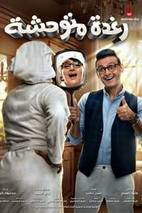 Raghda Motawahesha - Posters