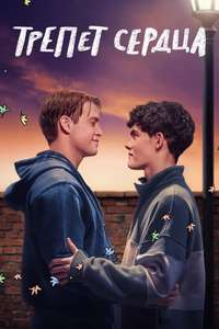 Heartstopper - Posters