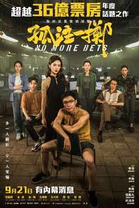 No More Bets - Posters