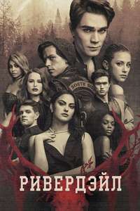 Riverdale - Posters