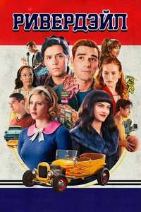 Riverdale - Posters