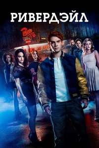 Riverdale - Posters