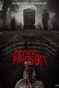 Grave Torture - Posters