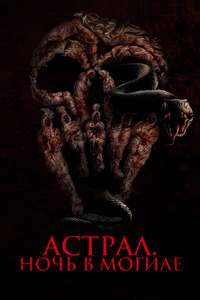 Grave Torture - Posters