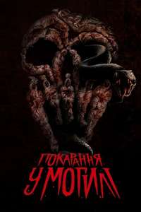 Grave Torture - Posters