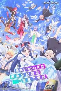 VTuber Legend: How I Went Viral After Forgetting to Turn Off My Stream - Posters