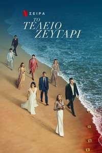 The Perfect Couple - Posters