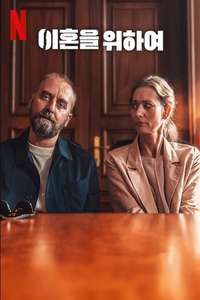 Divorce - Posters