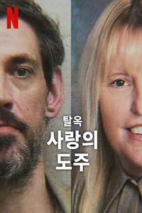 Jailbreak: Love on the Run - Posters