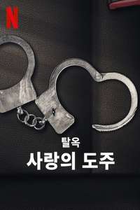 Jailbreak: Love on the Run - Posters