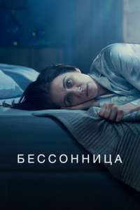 Insomnia - Posters