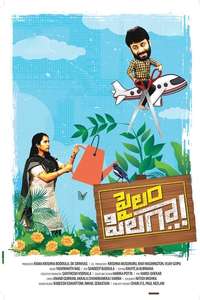 Pailam Pilaga - Posters