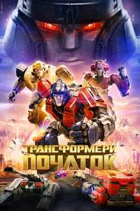 Transformers One - Posters