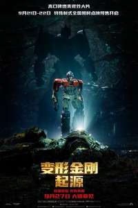 Transformers One - Posters