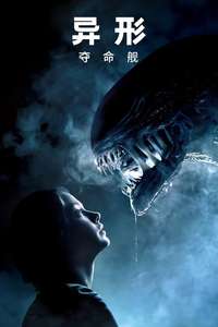 Alien: Romulus - Posters