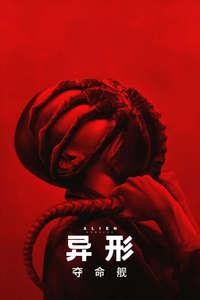 Alien: Romulus - Posters