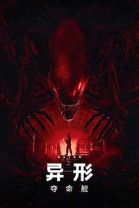 Alien: Romulus - Posters