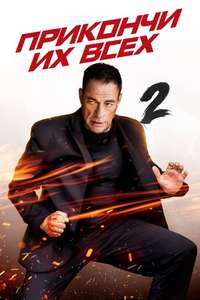 Kill 'em All 2 - Posters
