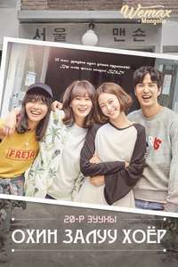 20th Century Boy and Girl - Posters