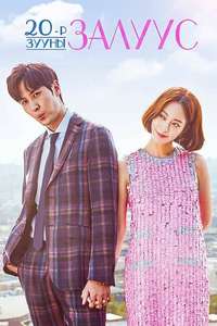 20th Century Boy and Girl - Posters