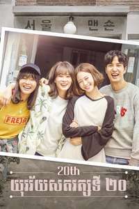 20th Century Boy and Girl - Posters