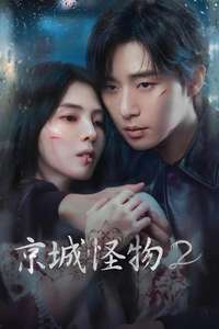 Gyeongseong Creature - Posters