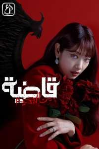 The Judge from Hell - Posters