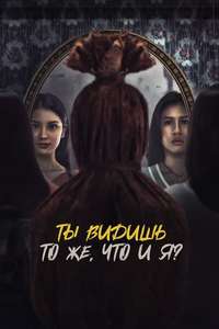 Do You See What I See - Posters