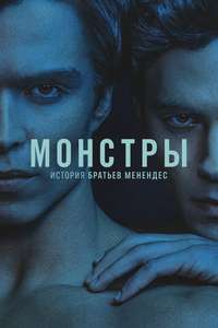 Monsters - Posters