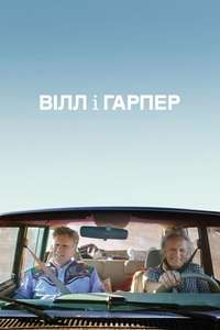 Will & Harper - Posters