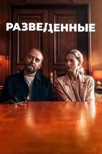 Divorce - Posters