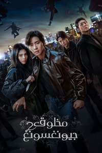 Gyeongseong Creature - Posters