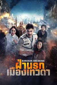 Bangkok Breaking: Heaven and Hell - Posters