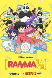 Ranma1/2 - Posters