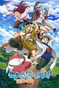The Seven Deadly Sins: Four Knights of the Apocalypse - Posters