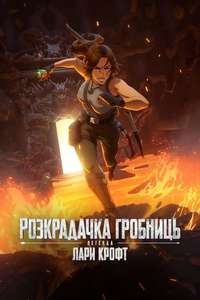 Tomb Raider: The Legend of Lara Croft - Posters