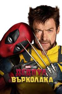 Deadpool & Wolverine - Posters