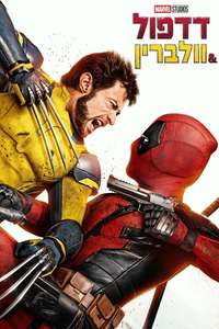 Deadpool & Wolverine - Posters
