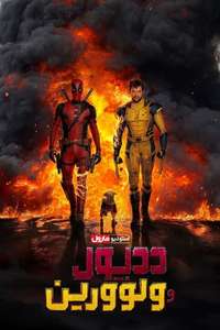 Deadpool & Wolverine - Posters