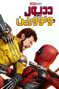 Deadpool & Wolverine - Posters