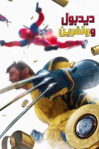 Deadpool & Wolverine - Posters