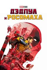 Deadpool & Wolverine - Posters
