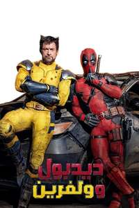 Deadpool & Wolverine - Posters
